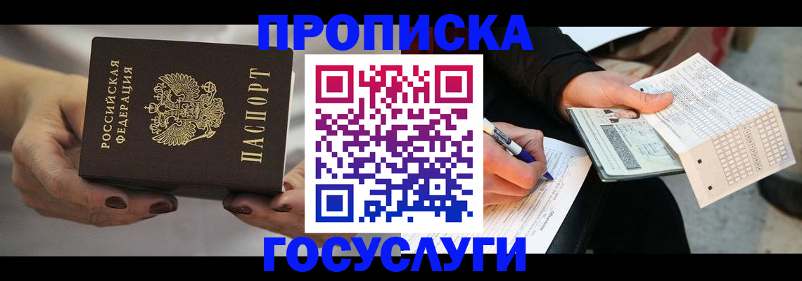 временная регистрация собственник в Уяре