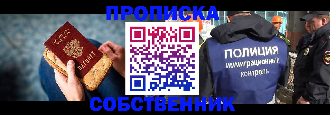 временная регистрация собственник в Уяре